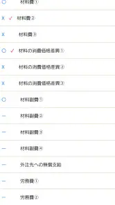 パブロフ簿記２級工業簿記 screenshot
