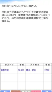 パブロフ簿記２級工業簿記 screenshot