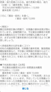 パブロフ簿記２級工業簿記 screenshot