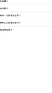 パブロフ簿記２級工業簿記 screenshot