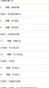 パブロフ簿記２級工業簿記 screenshot