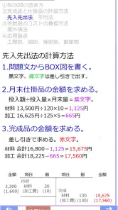 パブロフ簿記２級工業簿記 screenshot