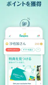 パンパース：すくすくギフトポイントプログラム screenshot