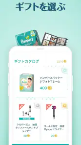 パンパース：すくすくギフトポイントプログラム screenshot