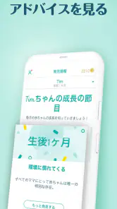 パンパース：すくすくギフトポイントプログラム screenshot