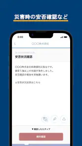 ビジエネ連絡網 screenshot