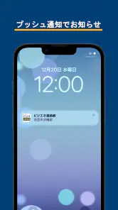 ビジエネ連絡網 screenshot