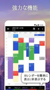 ビジネスカレンダー・スケジュール・ウィジェット・手帳・予定表 screenshot