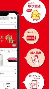 ビックカメラ screenshot