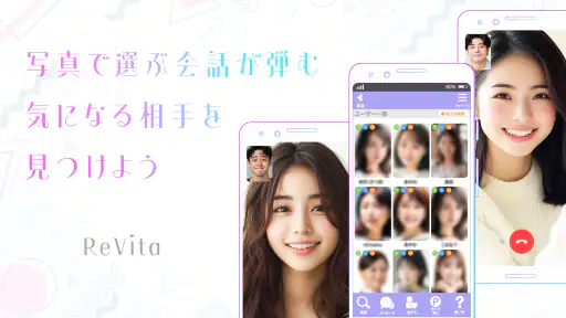 ビデオチャットで大人のあなたに元気を届ける - ReVita screenshot