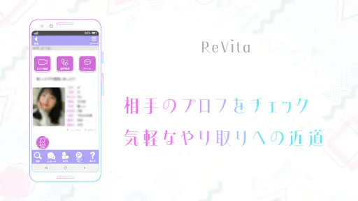 ビデオチャットで大人のあなたに元気を届ける - ReVita screenshot