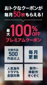 ビデオマーケット-映画/アニメ/ドラマ-動画配信アプリ screenshot