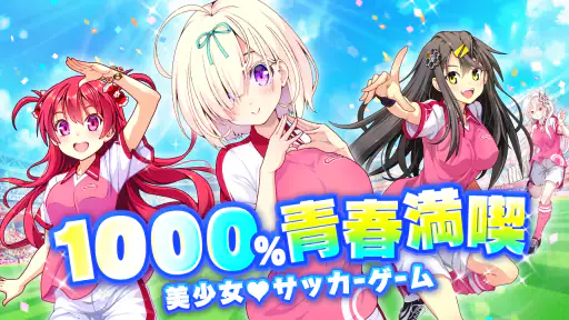 ビーナスイレブンびびっど！ screenshot