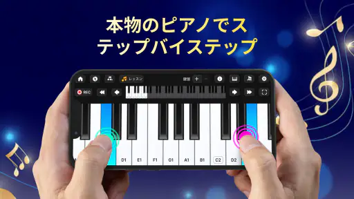 ピアノ練習：好きな曲でバーチャル演奏 screenshot