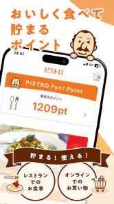 ピエトロ公式アプリ 登録でポイントプレゼント！ screenshot