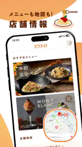 ピエトロ公式アプリ 登録でポイントプレゼント！ screenshot