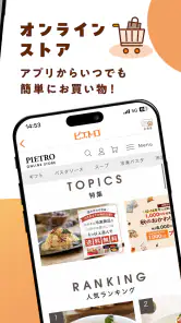 ピエトロ公式アプリ 登録でポイントプレゼント！ screenshot