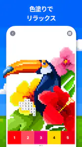 ピクセルアートぬりえゲーム - 数字で塗り絵 screenshot