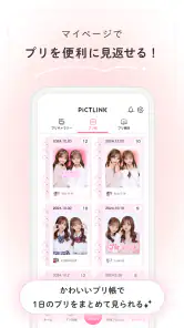 ピクトリンク - フリューのプリ画取得アプリ screenshot
