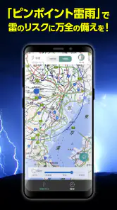 ピンポイント雷雨 – 高精度な落雷情報をリアルタイムで取得。 screenshot
