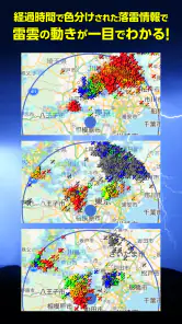 ピンポイント雷雨 – 高精度な落雷情報をリアルタイムで取得。 screenshot