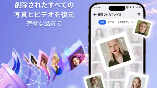 ファイル復元 - 写真と動画 screenshot