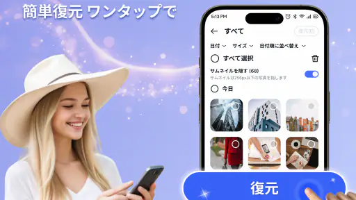 ファイル復元 - 写真と動画 screenshot