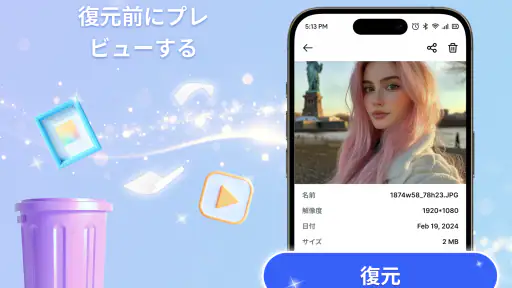 ファイル復元 - 写真と動画 screenshot