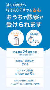 ファストドクター：救急の診療 screenshot