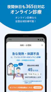 ファストドクター：救急の診療 screenshot