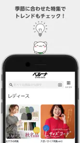 ファッション通販　ベルーナ（公式） screenshot