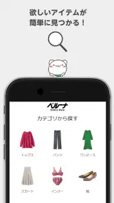 ファッション通販　ベルーナ（公式） screenshot