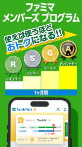 ファミマのアプリ「ファミペイ」 screenshot