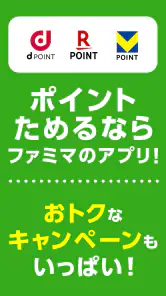 ファミマのアプリ「ファミペイ」 screenshot