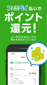 ファミマのアプリ「ファミペイ」 screenshot
