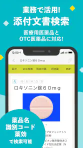 ファルマラボ+ - 添付文書検索・情報メディアアプリ screenshot