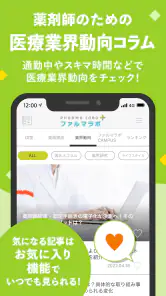 ファルマラボ+ - 添付文書検索・情報メディアアプリ screenshot