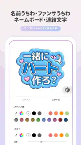 ファンサください！うちわ文字作成アプリ screenshot