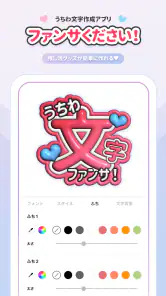 ファンサください！うちわ文字作成アプリ screenshot