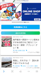 フィッシングマックス釣果情報アプリ screenshot