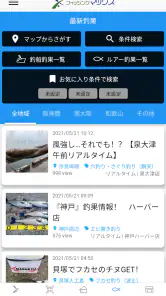 フィッシングマックス釣果情報アプリ screenshot