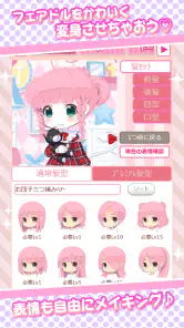 フェアリードール screenshot