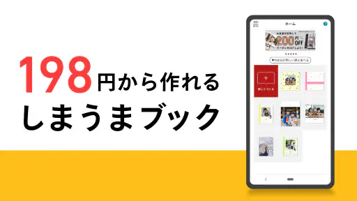 フォトブック・フォトアルバム なら しまうまブック screenshot