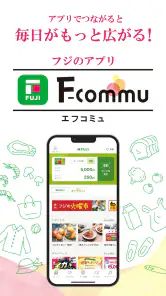 フジのアプリF-commu（エフコミュ） screenshot