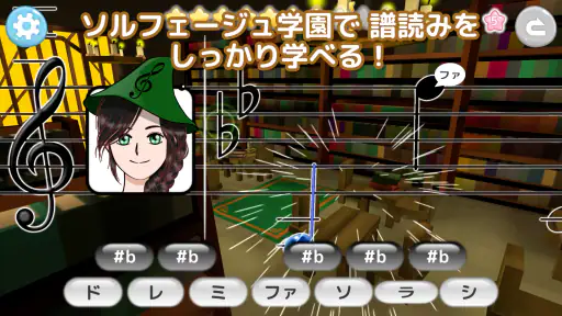 フヨミン ～譜読みが学べるロールプレイングゲーム～ screenshot