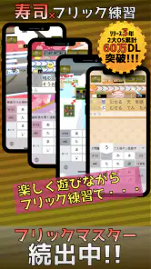 フリック対戦寿司 screenshot