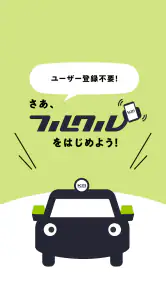 フルクル screenshot
