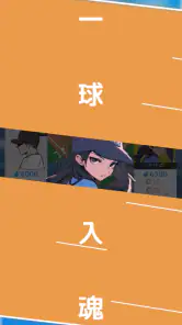 フルスイング - 野球チーム育成ゲーム screenshot