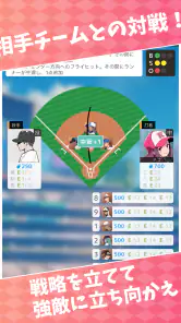 フルスイング - 野球チーム育成ゲーム screenshot