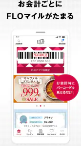 フロ プレステージュ 公式アプリ screenshot
